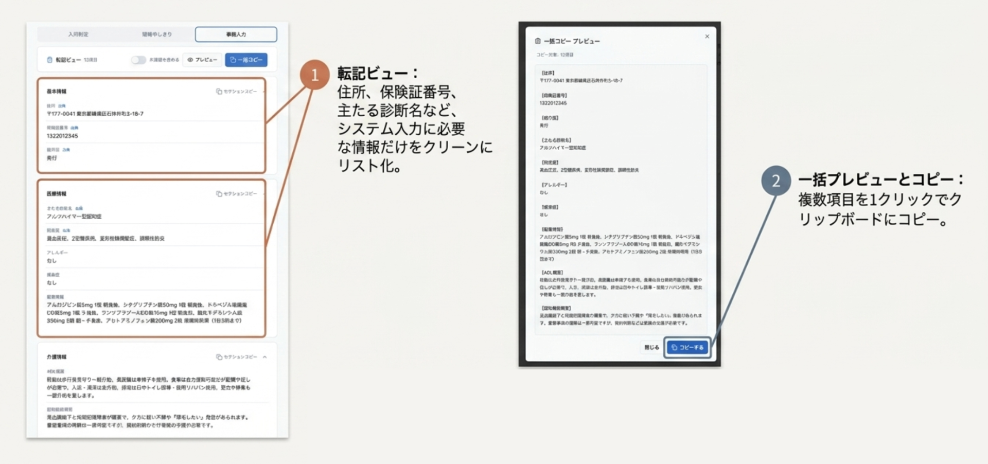 「事務転記」画面のスクリーンショット