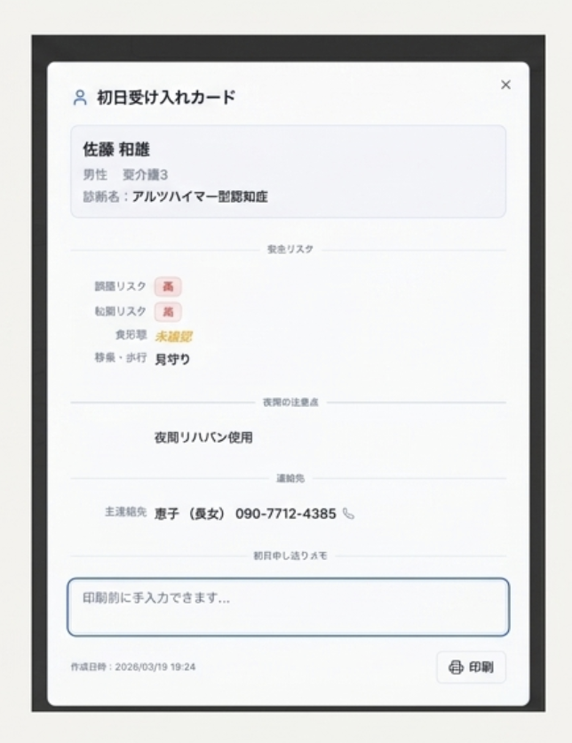 「現場申し送り」画面のスクリーンショット