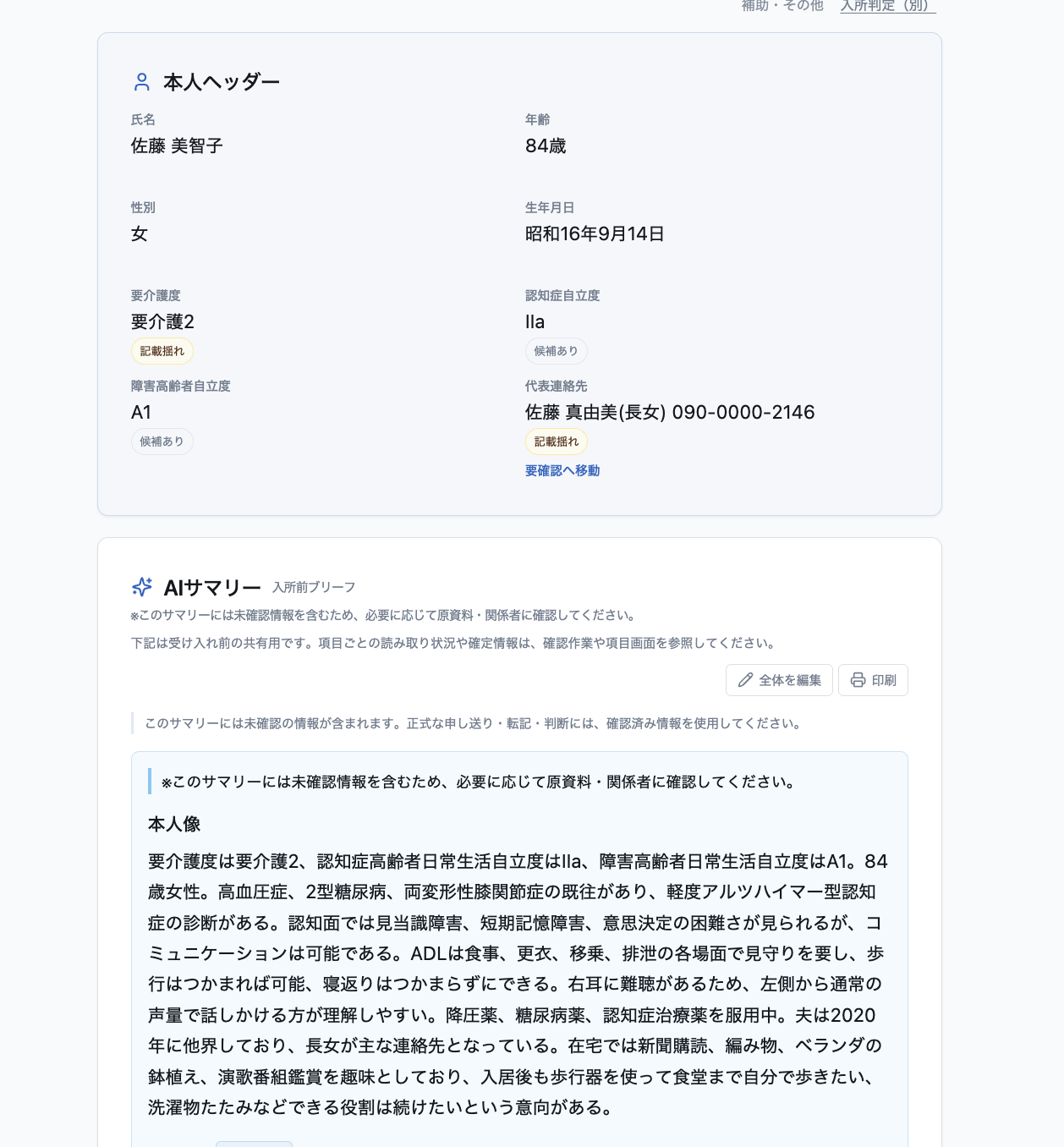 「どんな人」画面のスクリーンショット